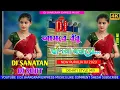 Lagu Asbe Bandhu Bandna Mokare // dj Sanatan Bandwan Dj Sujit Deoli