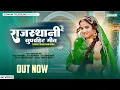 Download Lagu Most Popular Rajasthani Songs | Rajasthani Folk Songs 2025 | Komal Rangili | Rajasthani Geet 2025