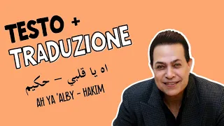                                                     اه يا قلبي   حكيم دندنها