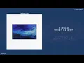ㅣ1시간ㅣ악동뮤지션 (AKMU) - 밤 끝없는 밤ㅣ가사ㅣ