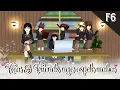 F6 : KIA JUNA \u0026 FRIENDS #36 [NGE OSPEK MABA] || DRAMA SAKURA SCHOLL SIMULATOR