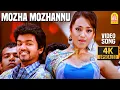 Download Lagu Mozha Mozhannu மொழ மொழன்னு - 4K Video Song | Kuruvi | Vijay | Trisha | Vidyasagar | Ayngaran