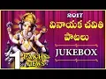 Download Lagu vinyaka chavithi 2017 Patalu Jukebox | Lord Ganesh Special | Disco Recording Company