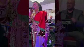 زهيرة الرباطية وأشرف الكزاوي حفل رأس السنة 2025 ب باريس 