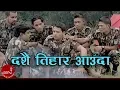 Download Lagu Dashain Tihar Aauda | Bishnu Khatri | Bima Kumari Dura  | Dashain Tihar Song