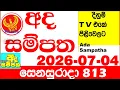 Ada Sampatha 813 2026 07 04 Today nlb Lottery Result 0813 Lotherai