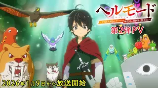 YouTube影片, 內容是地獄模式 ~喜歡挑戰特殊成就的玩家在廢設定的異世界成為無雙~ 的 PV2