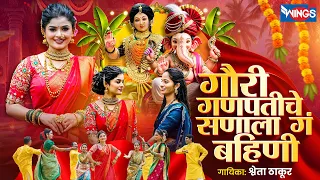 गौरी गणपतीचे सणाला गं बहिणी | Gauri Ganpatiche Sanala | गणपतीची गाणी | Ganpati Song | Devachi Gani