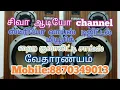 Lagu Siva audio channel  ஸ்டீரியோ  வாய்ஸ்  HD Song