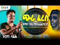 Download Lagu Eritrean Music 2025: Orion Salih - Chira Feres (Yemane Barya Cover) | ኦርዮን ሳልሕ - ጭራ ፈረስ | የማነ ባርያ