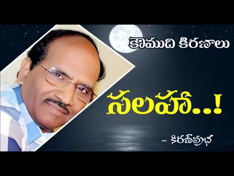 Thumbnail for Advice - సలహా