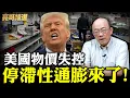 Download Lagu 川普內外交迫！美經濟玩脫？亮哥曝明年「國會」不用選了！【亮子立學｜郭正亮 精選】@Guovision-TV @funseeTW
