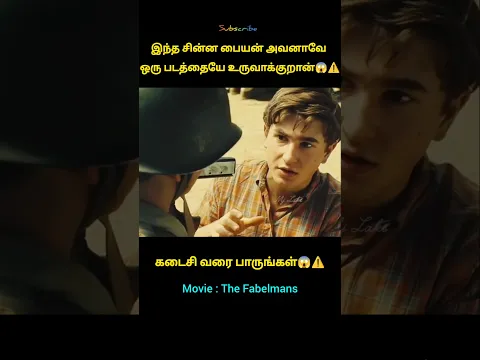 இந்த பையன்‌ அவனாவே ஒரு படத்தையே‌ உருவாக்குறான்😱⚠️ #trending #tamilmovie #tamil #movie #tamilshorts