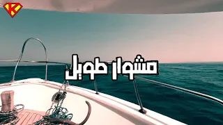 مشوار طويل النمر الاسود حالات واتس دندنها