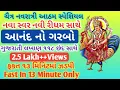 Lagu ANAND GARBO Fast 13 Minute with Gujarati Lyrics | \