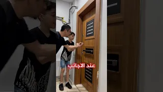 الفرق بين العرب والاجانب بطرق الباب 