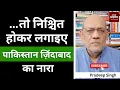 Download Lagu … तो  निश्चित होकर लगाइए पाकिस्तान ज़िंदाबाद का नारा  #EP2723 #aapkaakhbar #pradeepsinghanalysis