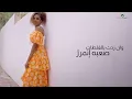 Hind - Ma Saa Dhani | Official Music Video 2024 | هند -  ماساء ظني