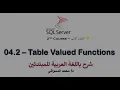SQL Server - 2nd Course