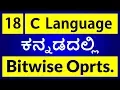 C Language in KANNADA - 18 Bitwise Operators in C Language