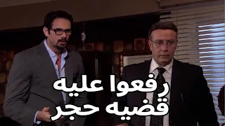 عايزين يرفعوا عليه قضيه حجر...علشان ياخدو فلوسه