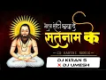 Download Lagu Aaru Sahu _-_ Mola Roti Khawa De Satnam Ke ( Privet Mix ) Dj Kiran S x Dj Umesh