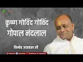 Download Lagu श्री विनोद अग्रवाल जी का सबसे सुपरहिट भजन || कृष्ण गोविंद गोविंद गोपाल नंदलाल | Vinod Aggarwal