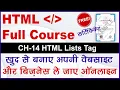 Ch - 14 HTML List Tag