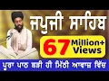 Download Lagu JAPJI SAHIB | ਬਹੁਤ ਹੀ ਮੀਠੀ ਆਵਾਜ਼ ਵਿਚ | BHAI BIKRAMJIT SINGH | FULL PATH
