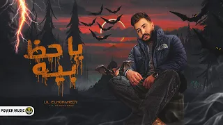 Lil Elmohamedy Ya Haz Beh ليل المحمدي يا حظ بيه سني في البطاقه غير سني في المرايا  Lil Elmohamedy Ya Haz Beh ليل المحمدي يا حظ بيه سني في البطاقه غير سني في المرايا