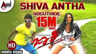 shiva antha video song jackie puneeth rajkumar bhavana menon v harikrishna 