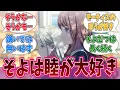 Download Lagu そよさんって睦ちゃんのこと大好き過ぎるよねに対する反応集【バンドリ！】【BanG Dream!】【Ave Mujica】【MyGO!!!!!】