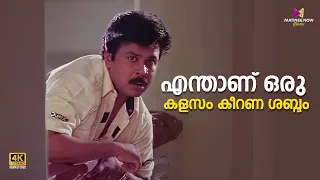  thenkashipattanam suresh gopi lal dileep kavya salim kumar