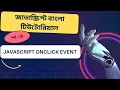 Javascript Javascript Onclick event bangla tutorial