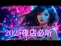 Lagu 【2025夜店必听】AI中文电音 × 洗脑节奏｜打破规则 • 闪耀夜店心｜爆火蹦迪神曲三连炸！🔥Chinese DJ | Club Banger Trilogy