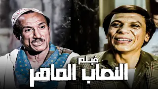 الفيلم ده من أذكى أفلام عادل إمام فيلم النصاب الماهر أفلام عادل إمام وإلهام شاهين  الفيلم ده من أذكى أفلام عادل إمام فيلم النصاب الماهر أفلام عادل إمام وإلهام شاهين