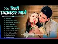 Download Lagu 90s Evergreen Bollywood Love Songs 💞 Kumar Sanu \u0026 Alka Yagnik | Old Romantic Jukebox