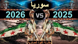 مقارنة عسكرية بين قوة سوريا عام      و قوة سوريا عام      مقارنة القوة العسكرية أيهما الأقوى  دندنها