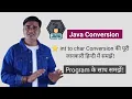 Int to Char in Java Java Convert int to char How to convert int to char in java