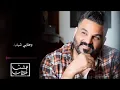 Hussam Alrassam   3eshet Lahzat  Lyrical Video    حسام الرسام   عشت لحظات