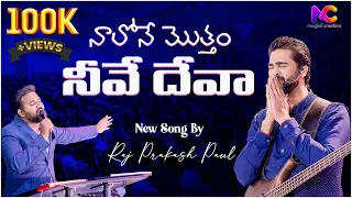 naalone motham neeve deva new song by raj prakash paul robert stoll magical creations