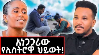 ስልክ ማንም አይደውልልኝም.. ስልኬ ጠርቶ አያውቅም! | Hiwot Tekeste #marakiweg  #lifestyle