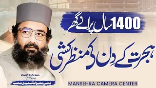 Makkah Ka 1400 Sal Purana Naqsha || Qazi Mutee Ullah Saeedi