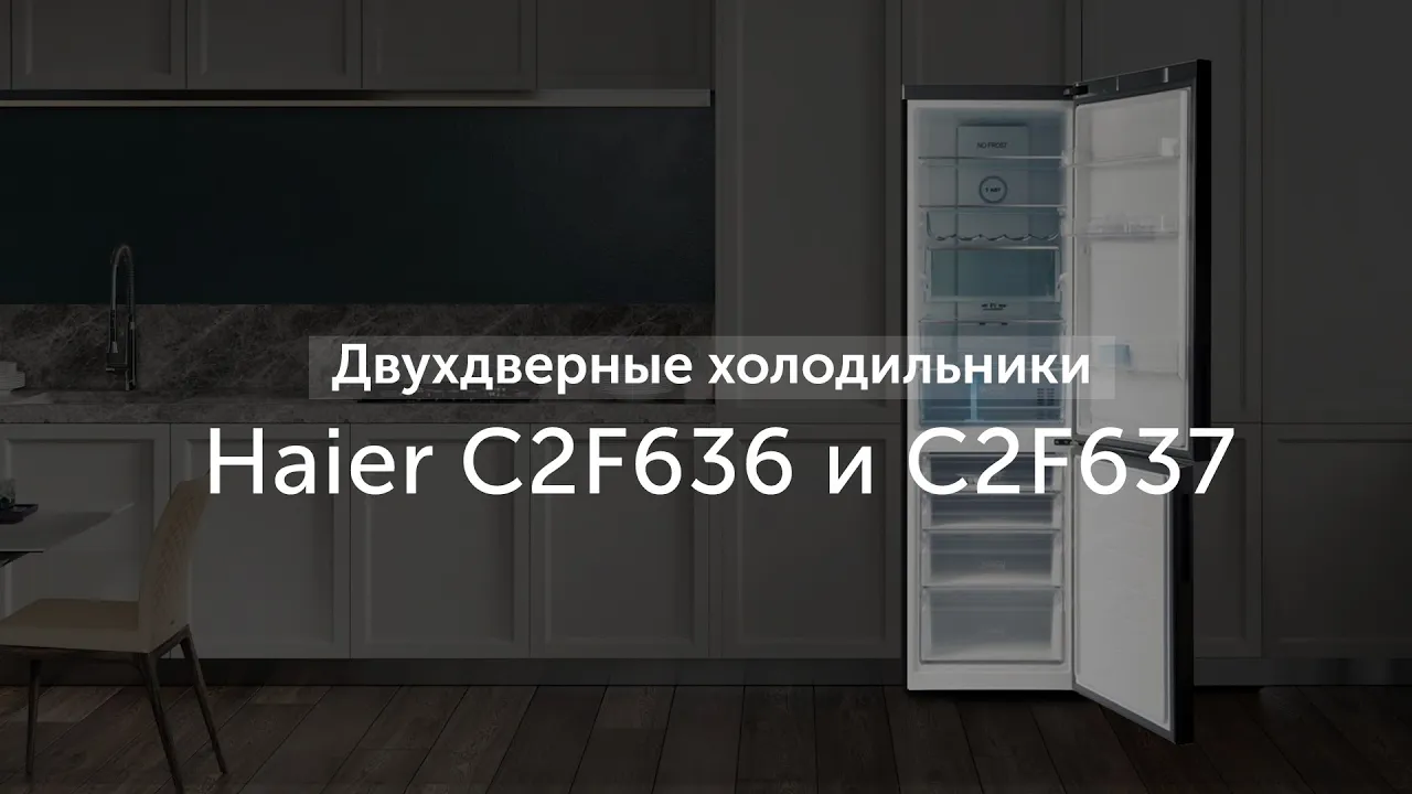 Холодильник Haier C2F636CWRG