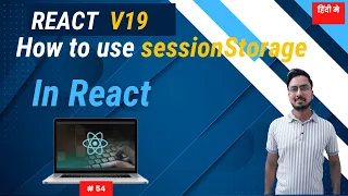 How to Use SessionStorage in React JS In Hindi