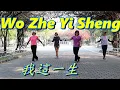 Download Lagu Wo Zhe Yi Sheng 我這一生 - Line Dance (Beginner)(BM Leong)