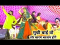 Download Lagu Munni Bai Wo Tor Karan Badnam hoge😊मुन्नी बाई वो😊Pritam padwar😊Cg video😊Cg songs😊Cg stage dance😊Cg