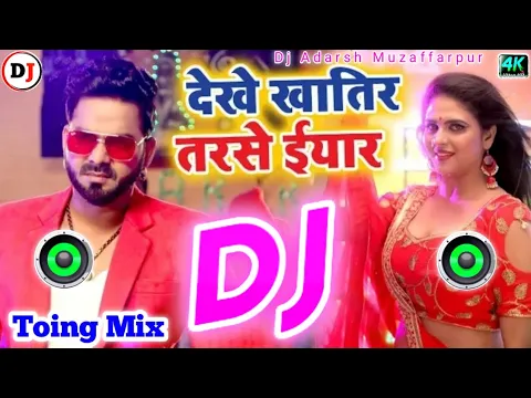 Download MP3 #Sute #Khatir #Tarse #Bhatar (Dj #Remix) #Pawan #Singh #Dj #Adarsh #Toing #Mix 2020 #Superhit #Song
