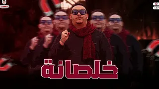 مهرجان الناكش كاتش جلونه شبحنه مياكلش معانا من يوم فرسنه انا اسمى حصانه غناء مروان ا 