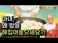 Lagu 3번의 기이한 꿈 | 광우스님 소나무법문시즌3 193회
